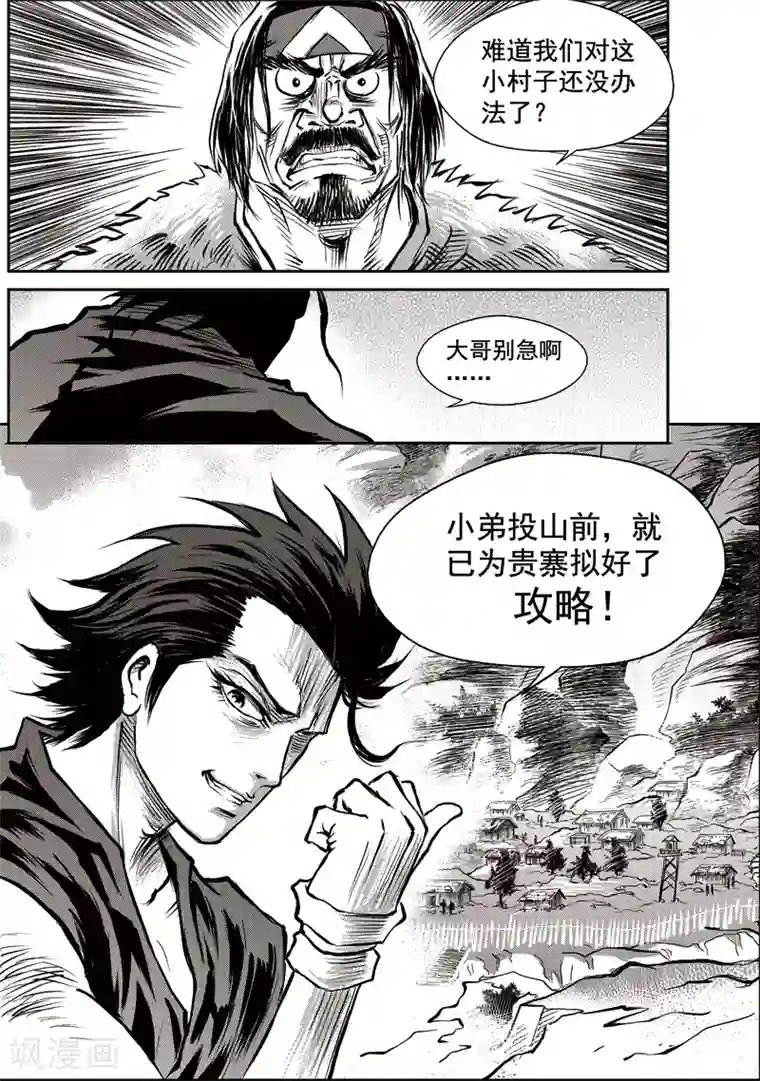 巫农列传第45话 臭窝窝寨(11)