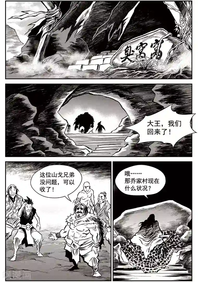 巫农列传第45话 臭窝窝寨(11)