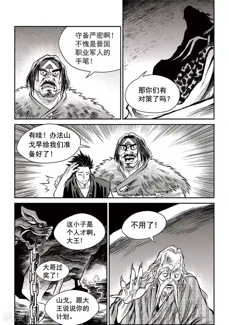 巫农列传第45话 臭窝窝寨(11)