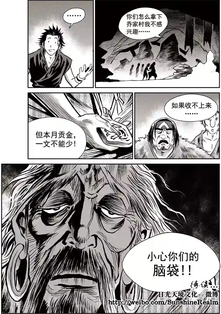 巫农列传第45话 臭窝窝寨(11)