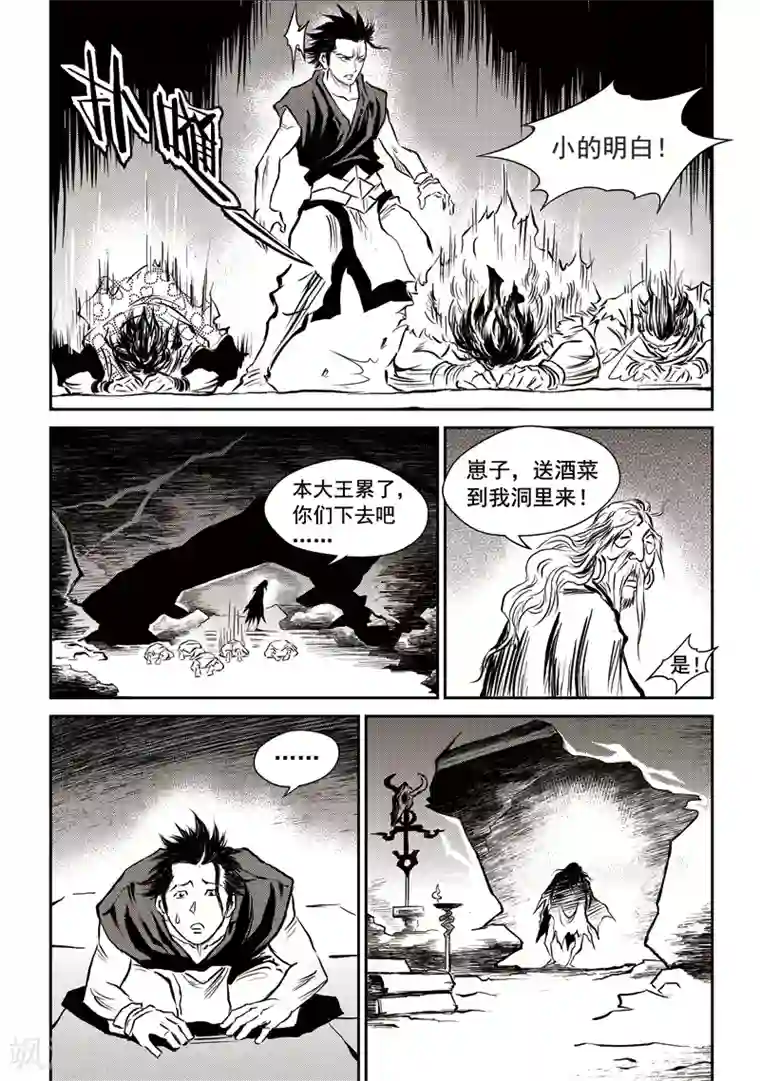 巫农列传第45话 臭窝窝寨(11)