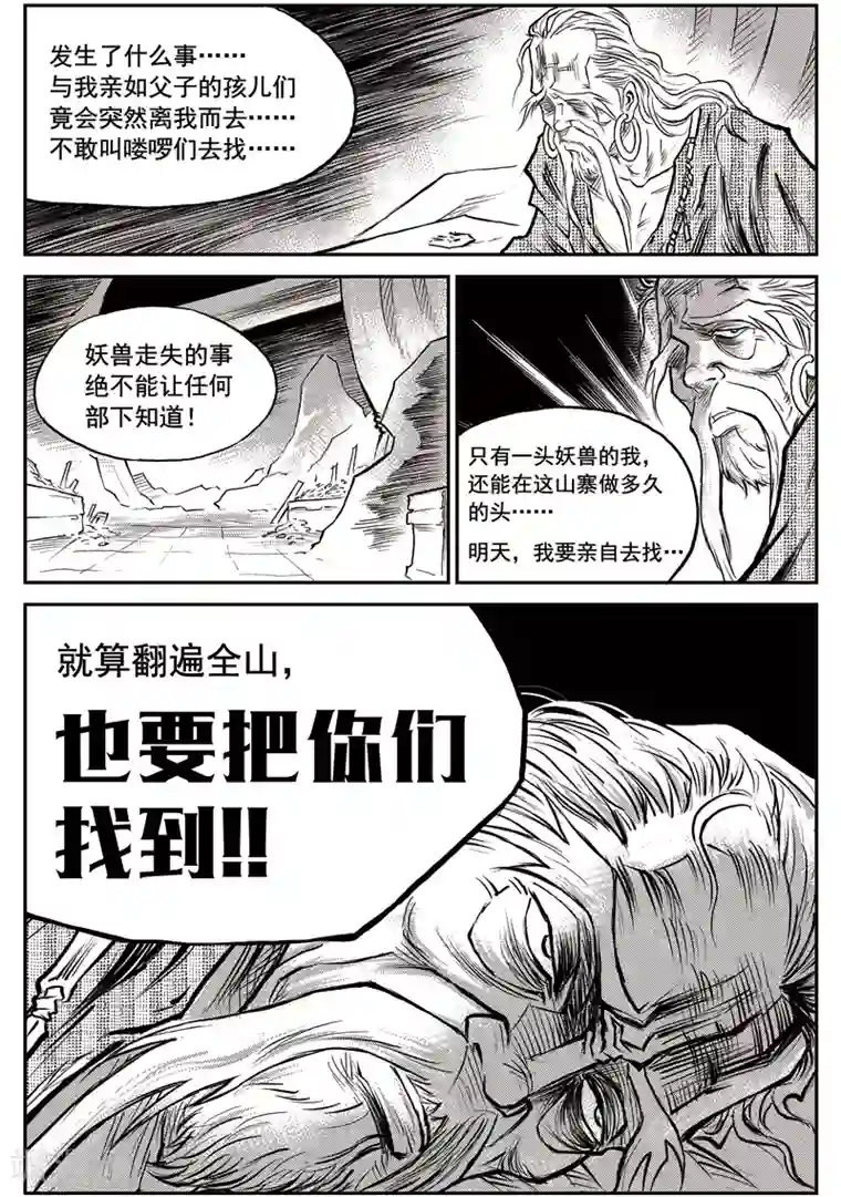 巫农列传第46话 臭窝窝寨(12)