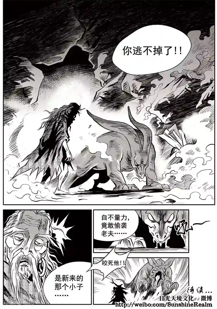 巫农列传第46话 臭窝窝寨(12)