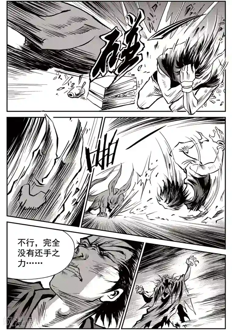 巫农列传第46话 臭窝窝寨(12)