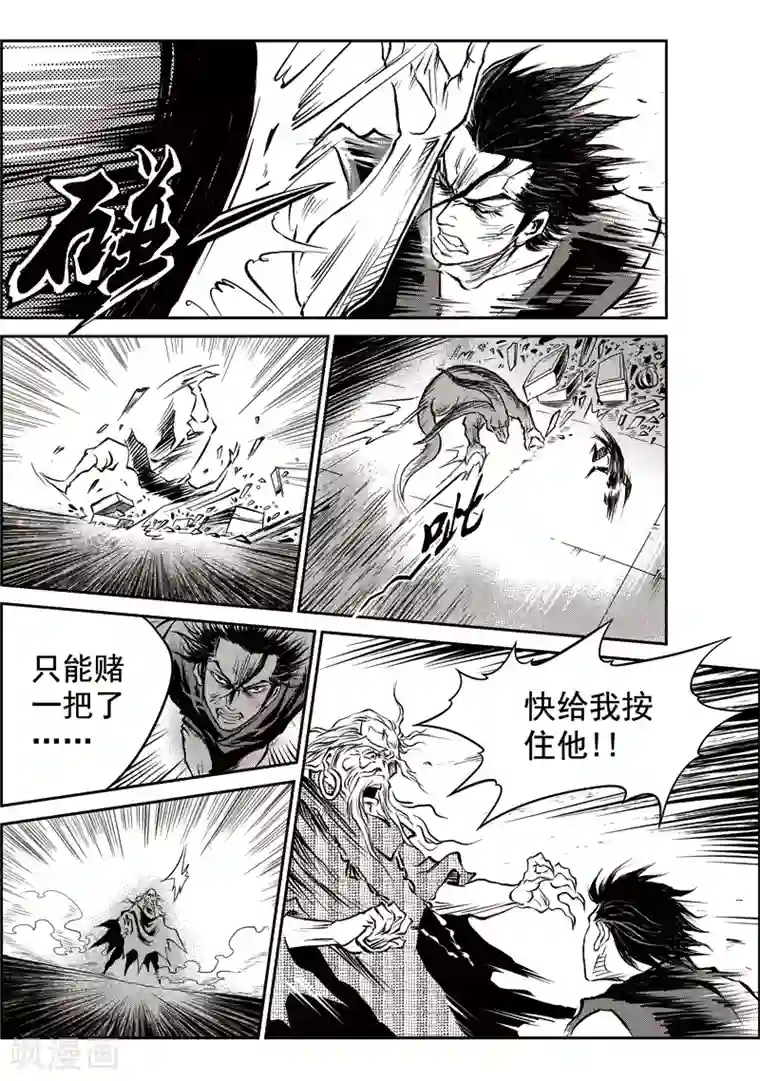 巫农列传第46话 臭窝窝寨(12)