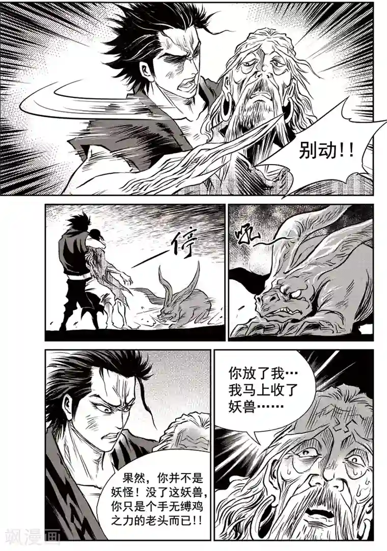 巫农列传第46话 臭窝窝寨(12)