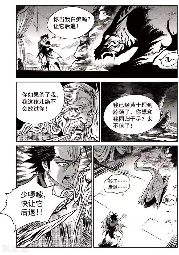 巫农列传第46话 臭窝窝寨(12)