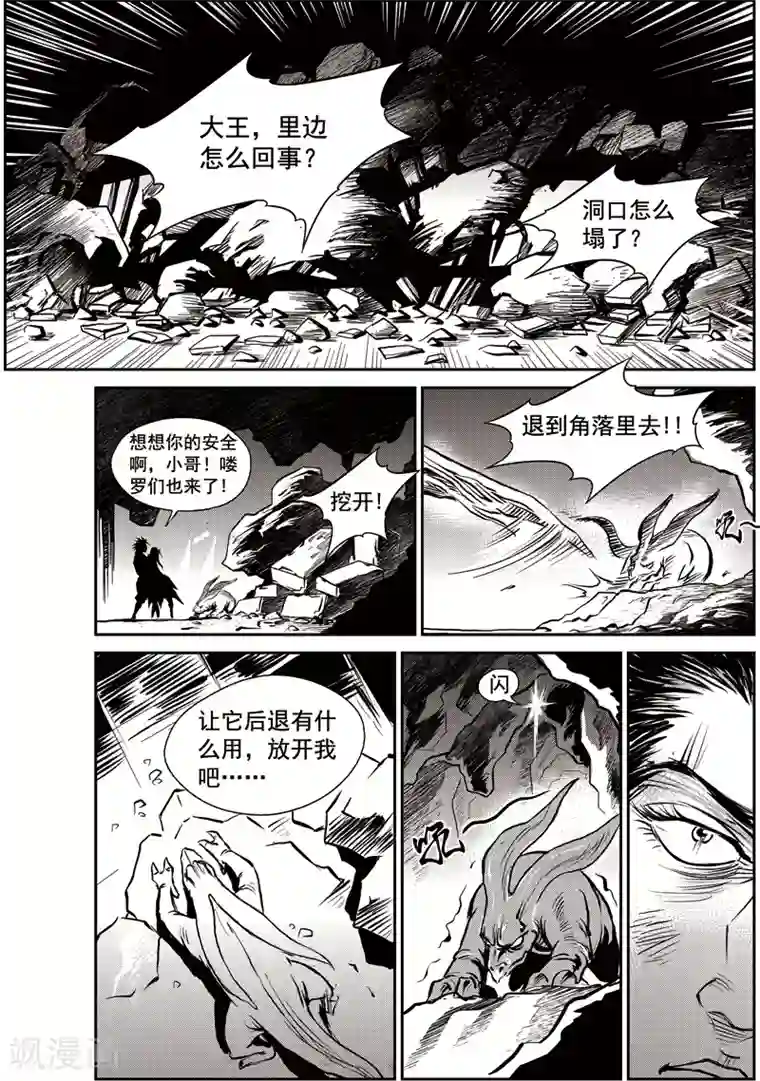 巫农列传第46话 臭窝窝寨(12)