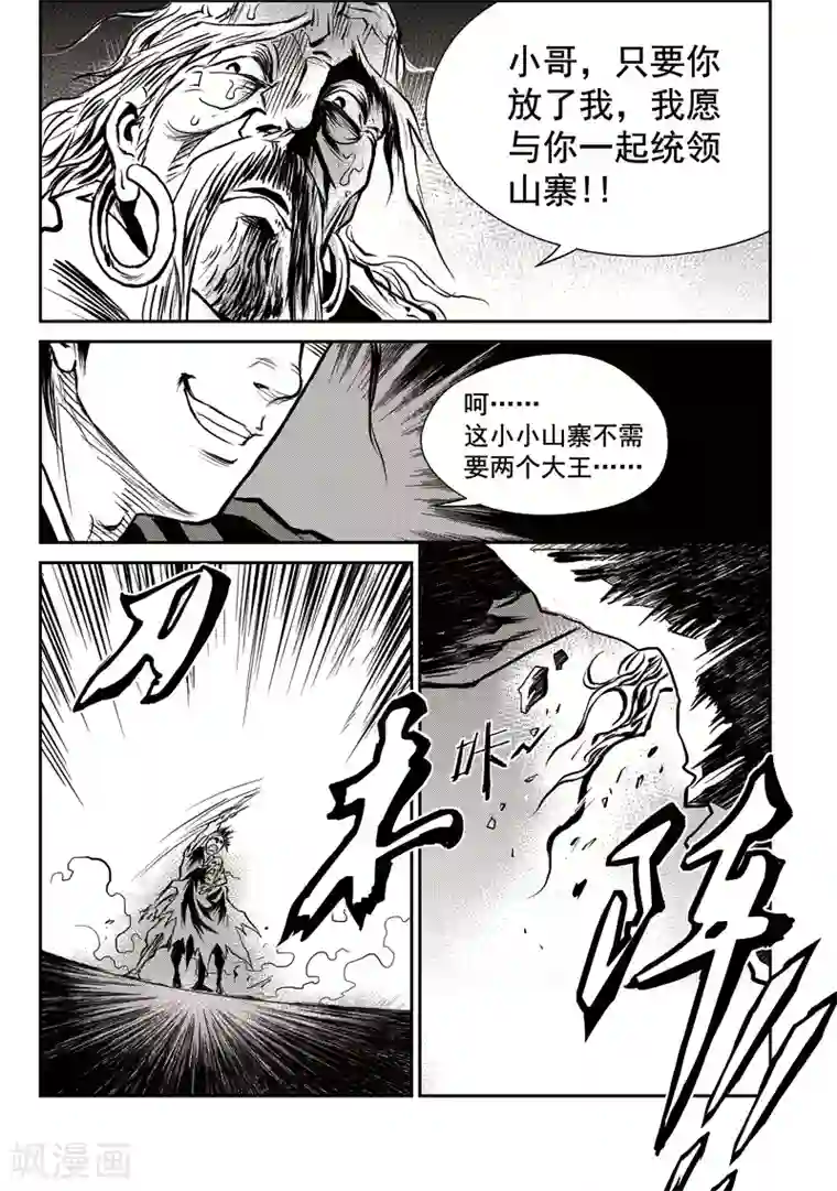 巫农列传第46话 臭窝窝寨(12)