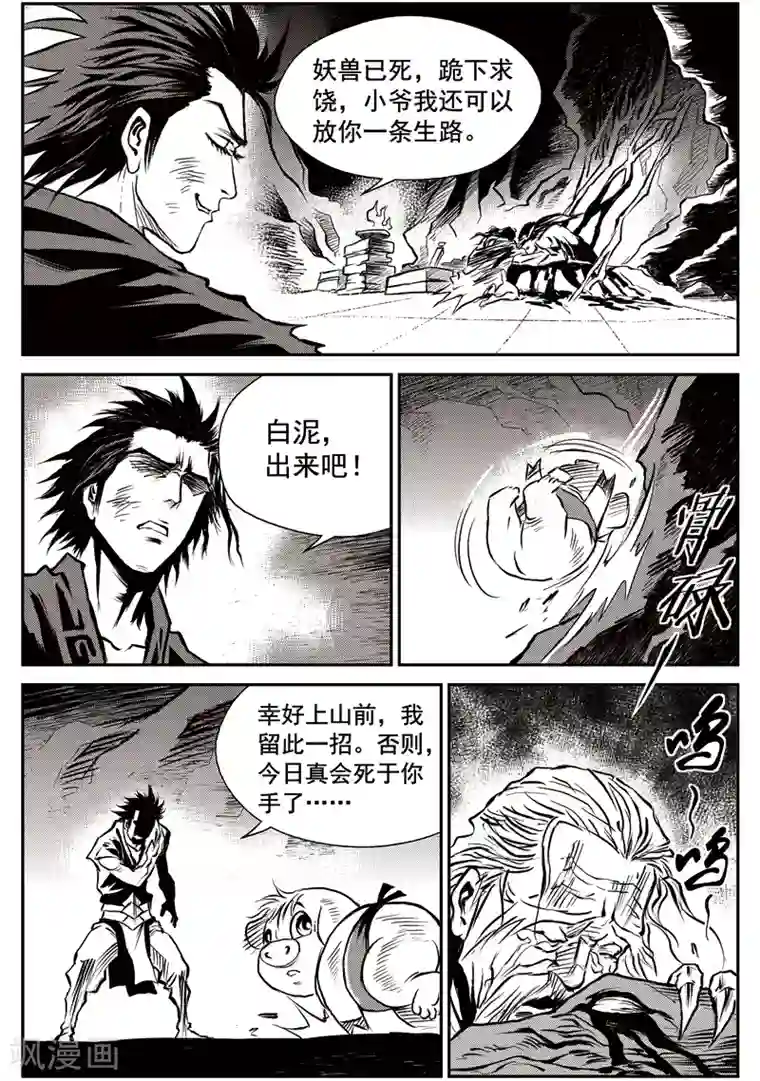 巫农列传第46话 臭窝窝寨(12)