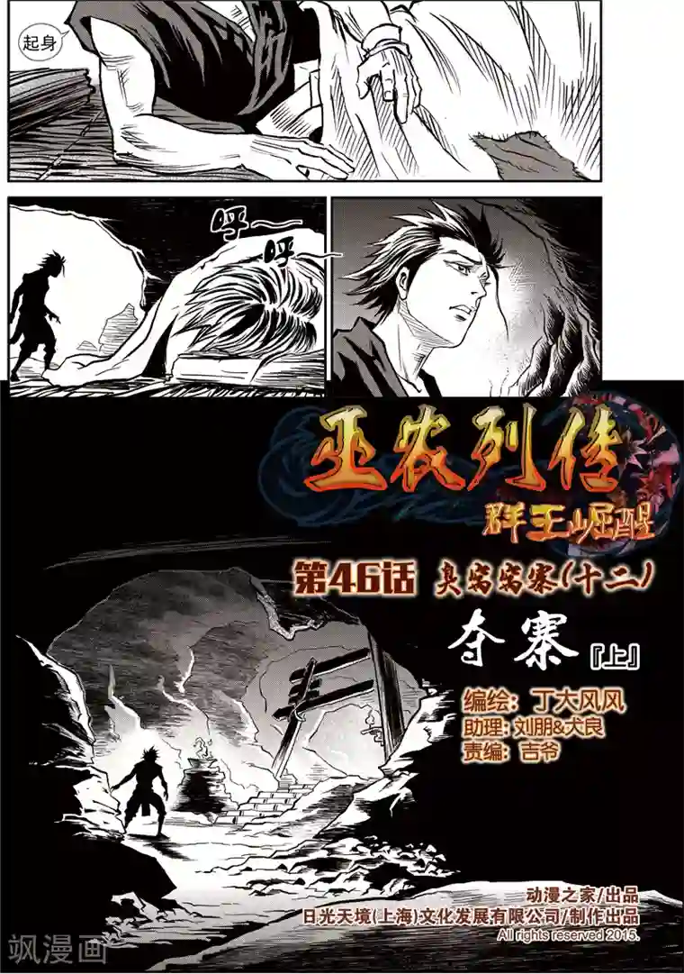 巫农列传第46话 臭窝窝寨(12)