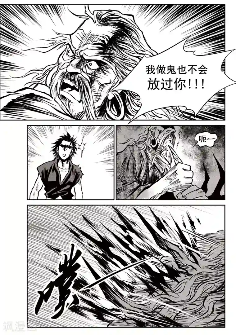 巫农列传第46话 臭窝窝寨(12)