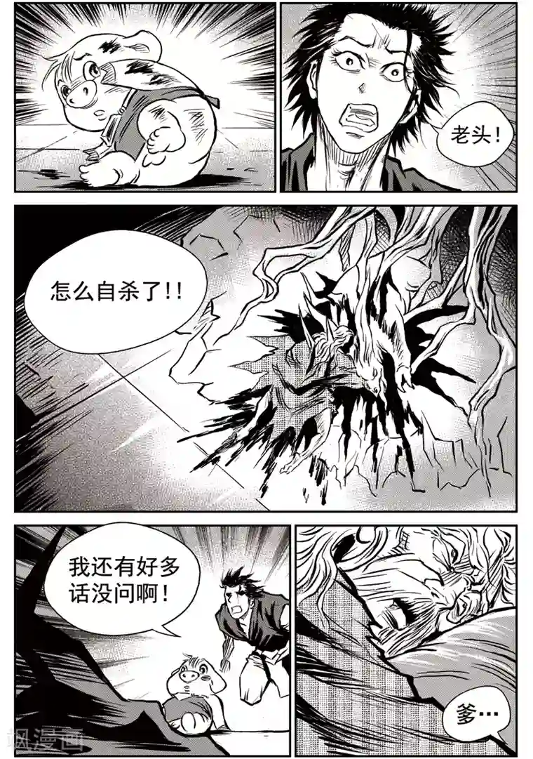 巫农列传第46话 臭窝窝寨(12)