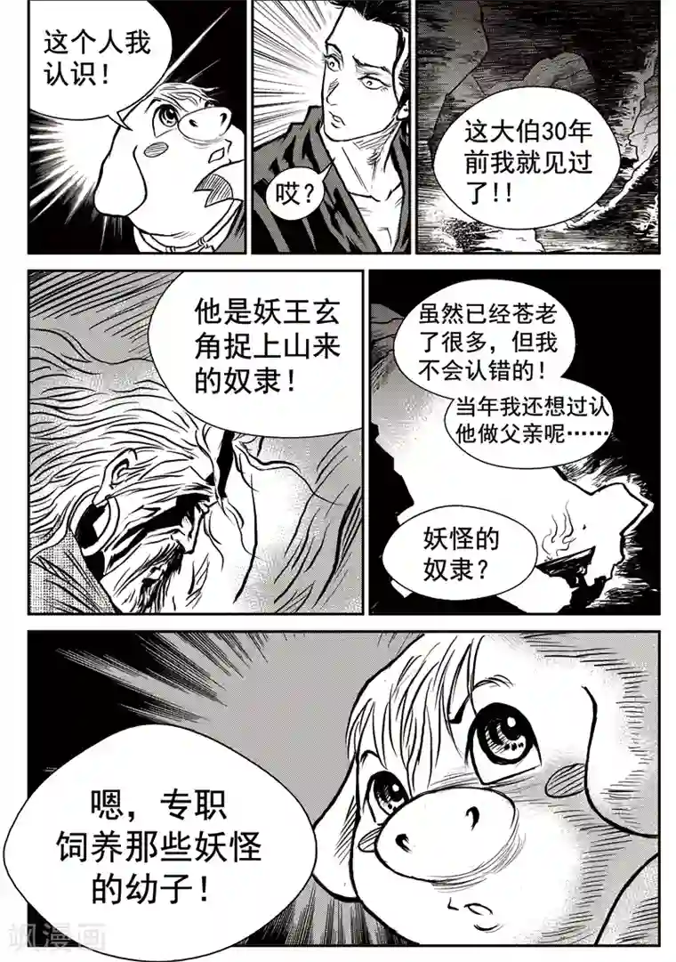 巫农列传第46话 臭窝窝寨(12)