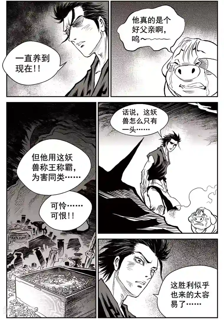 巫农列传第46话 臭窝窝寨(12)