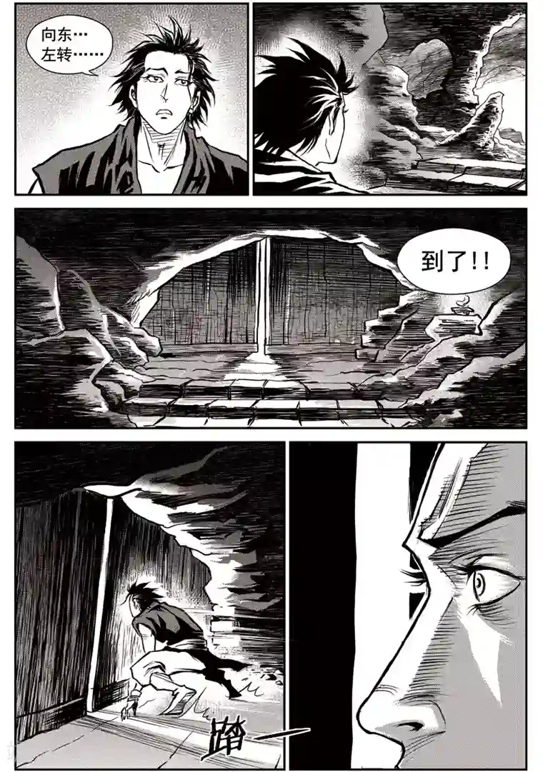 巫农列传第46话 臭窝窝寨(12)