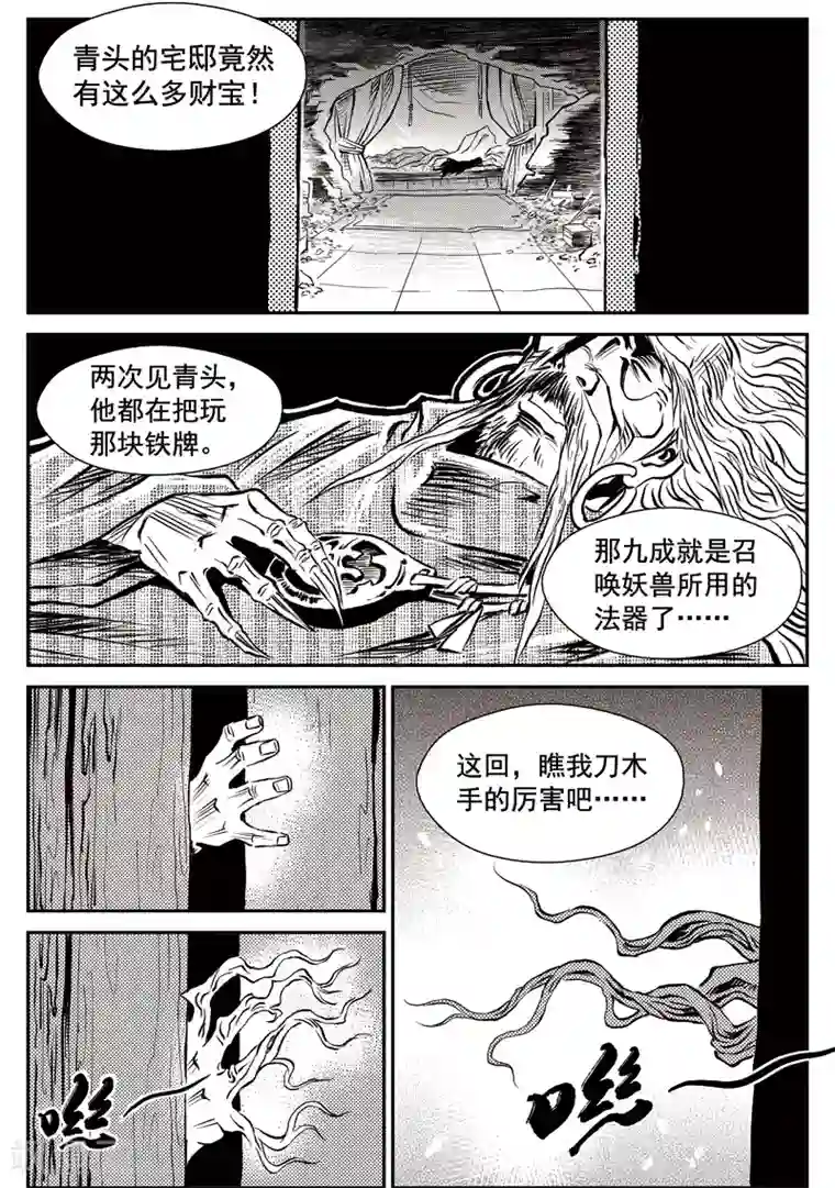 巫农列传第46话 臭窝窝寨(12)