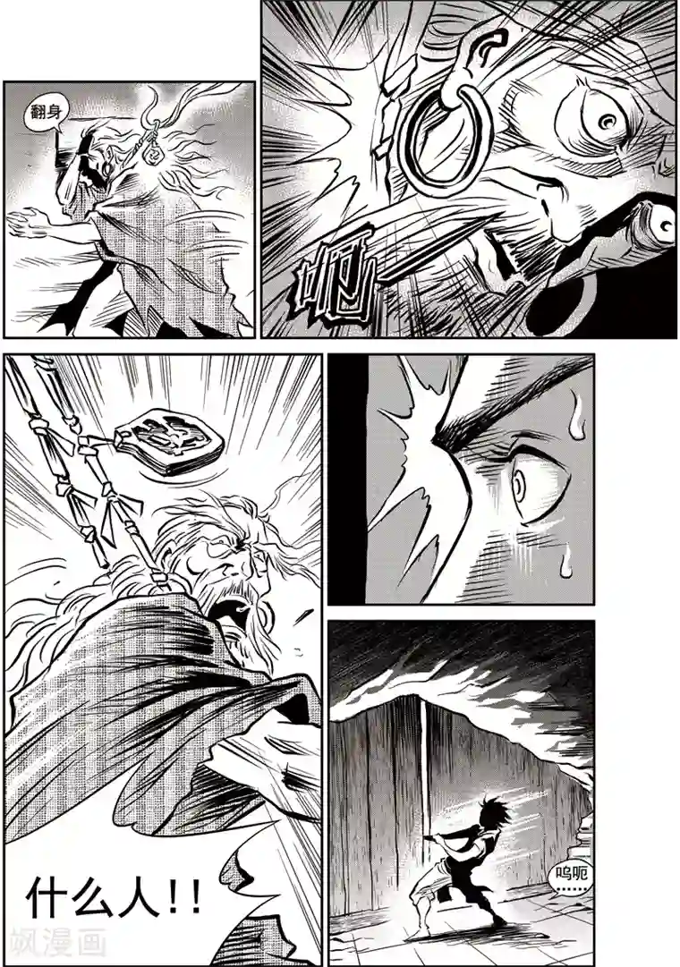 巫农列传第46话 臭窝窝寨(12)