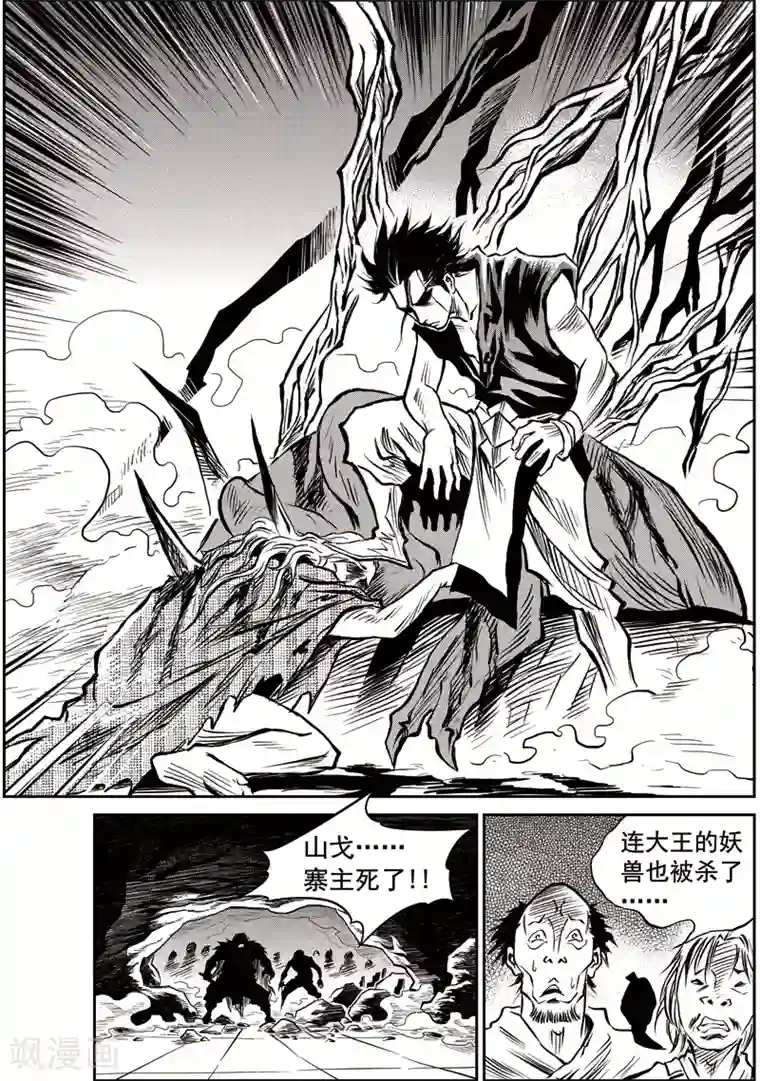 巫农列传第47话 臭窝窝寨(13)