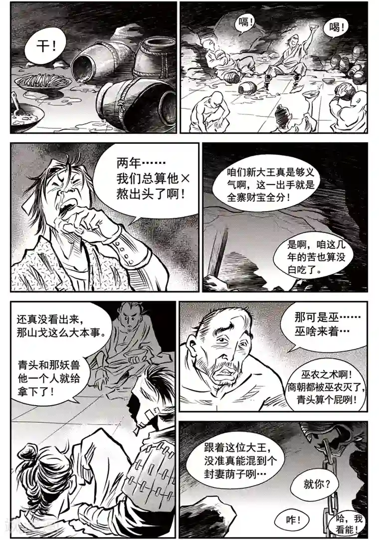 巫农列传第47话 臭窝窝寨(13)