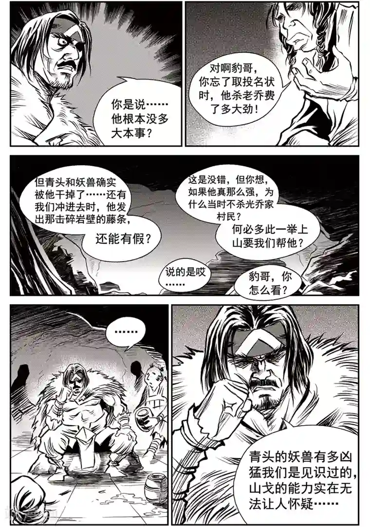 巫农列传第47话 臭窝窝寨(13)