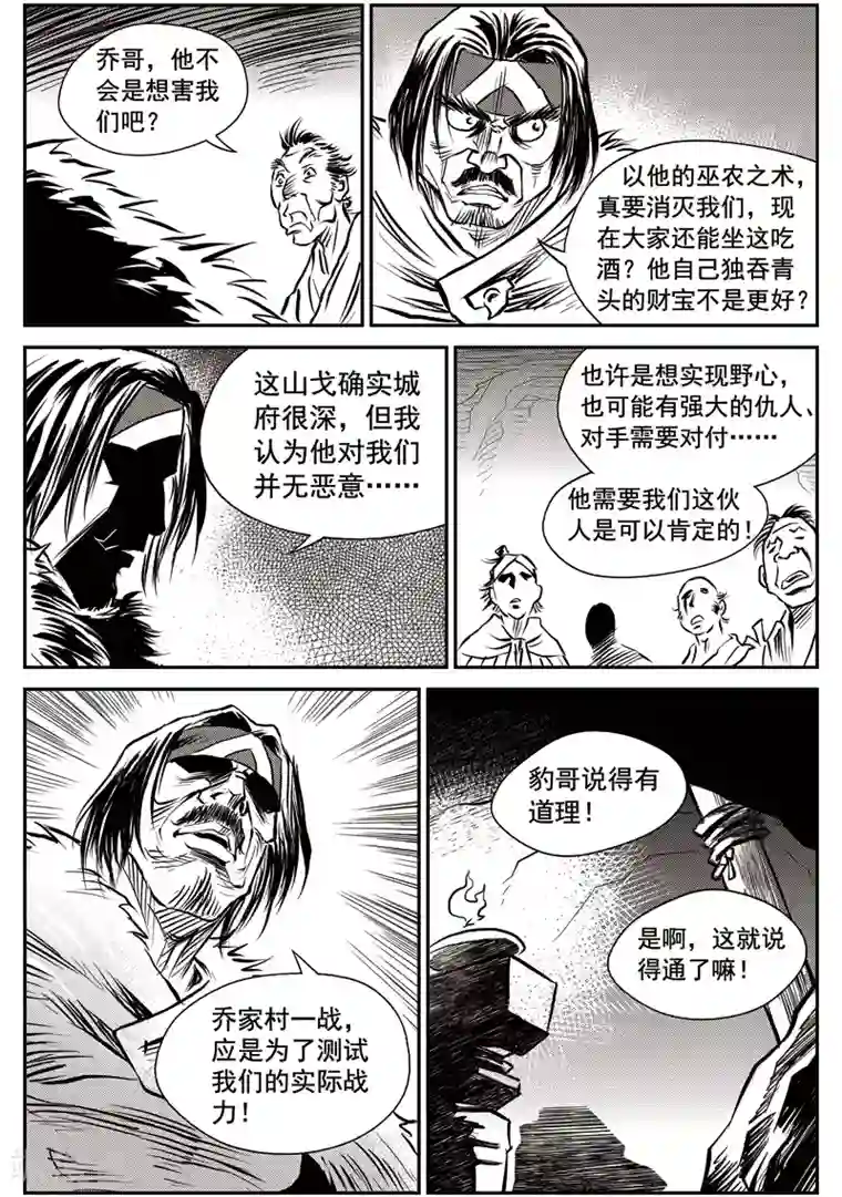 巫农列传第47话 臭窝窝寨(13)