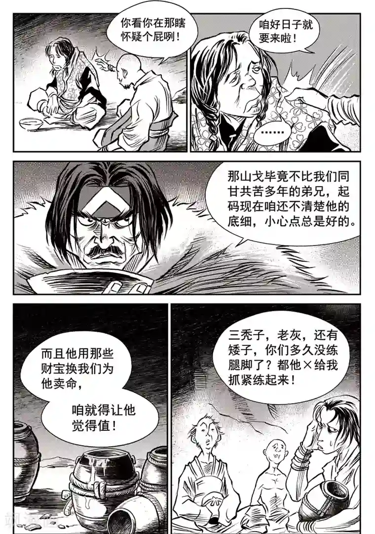 巫农列传第47话 臭窝窝寨(13)