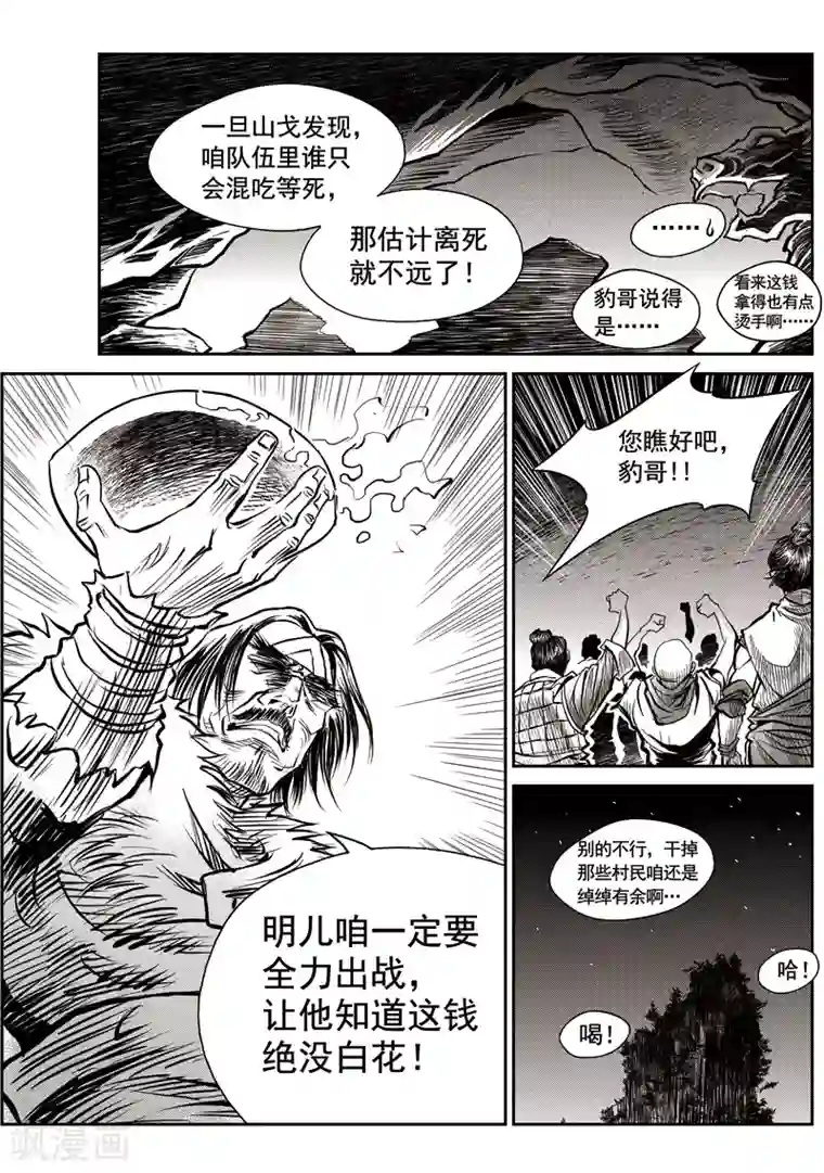 巫农列传第47话 臭窝窝寨(13)