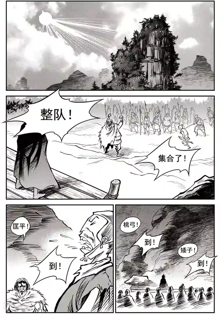 巫农列传第47话 臭窝窝寨(13)