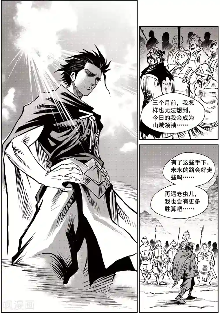 巫农列传第47话 臭窝窝寨(13)