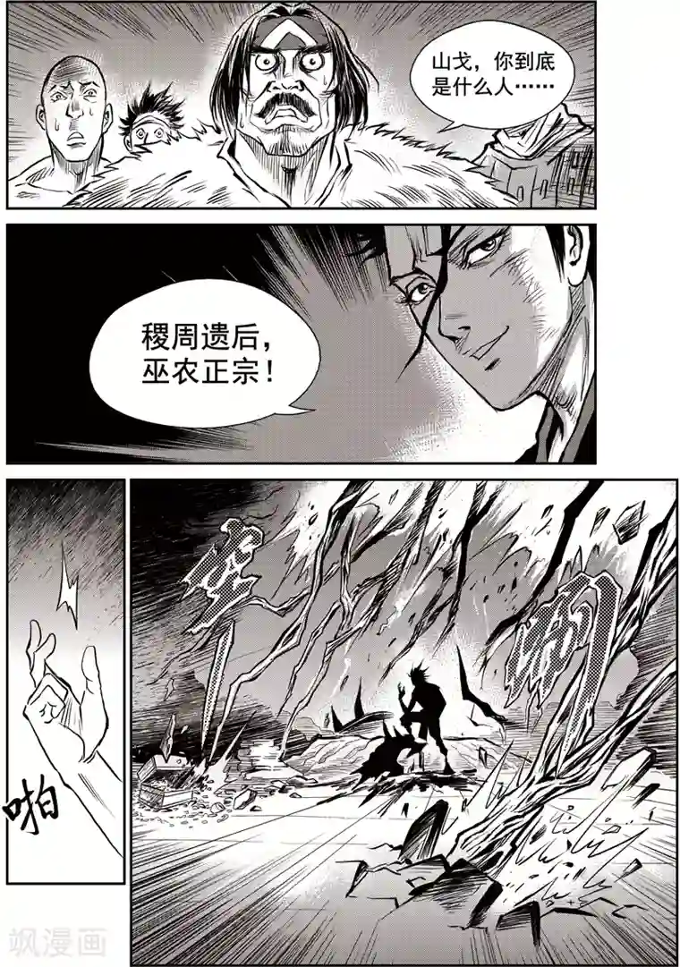 巫农列传第47话 臭窝窝寨(13)