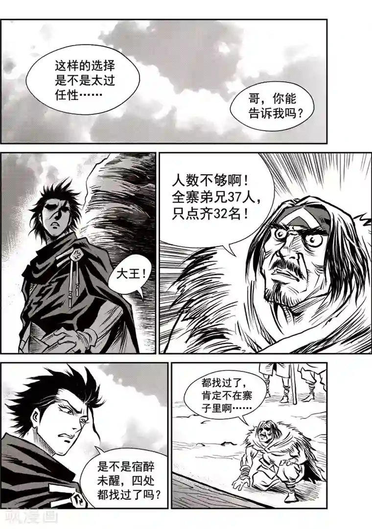 巫农列传第47话 臭窝窝寨(13)