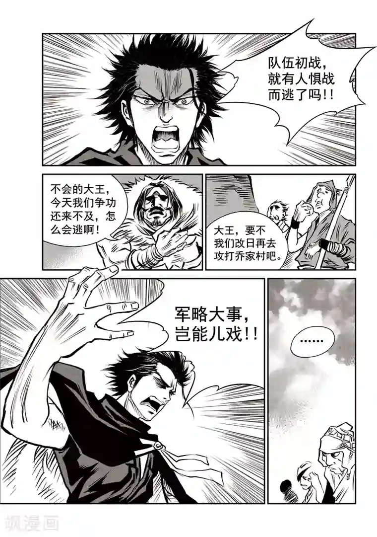 巫农列传第47话 臭窝窝寨(13)