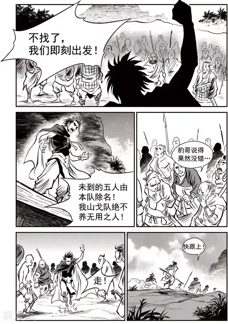 巫农列传第47话 臭窝窝寨(13)