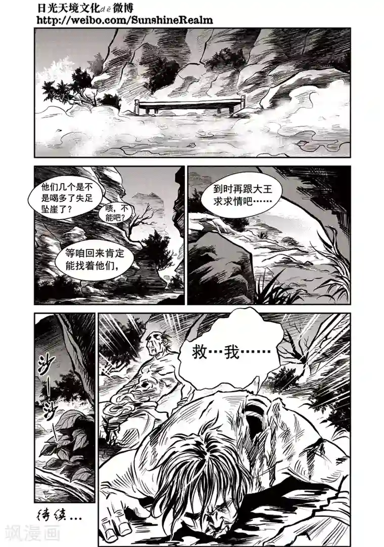 巫农列传第47话 臭窝窝寨(13)