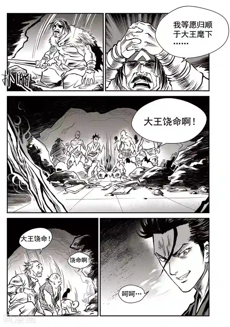 巫农列传第47话 臭窝窝寨(13)