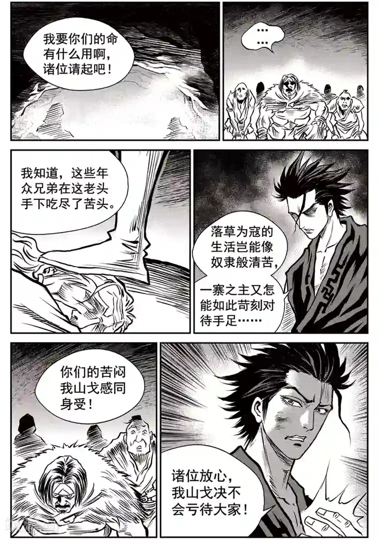 巫农列传第47话 臭窝窝寨(13)