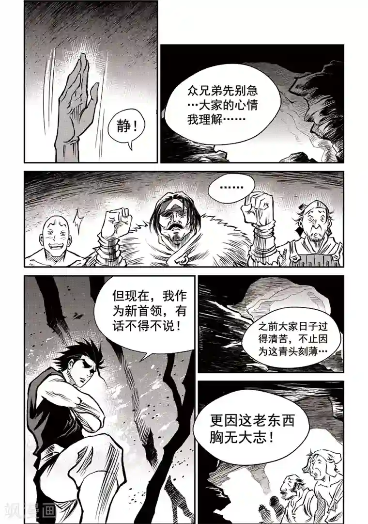 巫农列传第47话 臭窝窝寨(13)