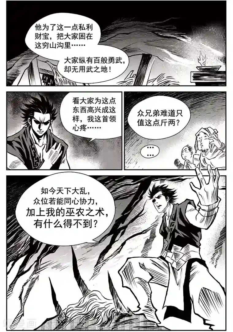 巫农列传第47话 臭窝窝寨(13)