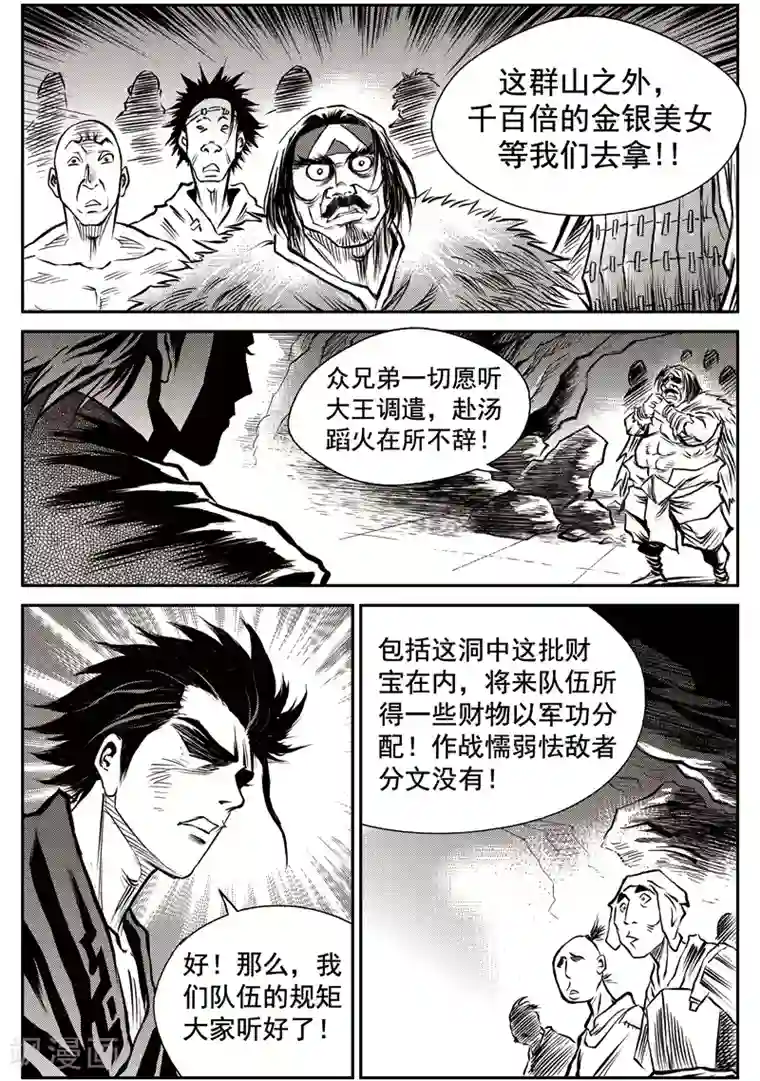 巫农列传第47话 臭窝窝寨(13)