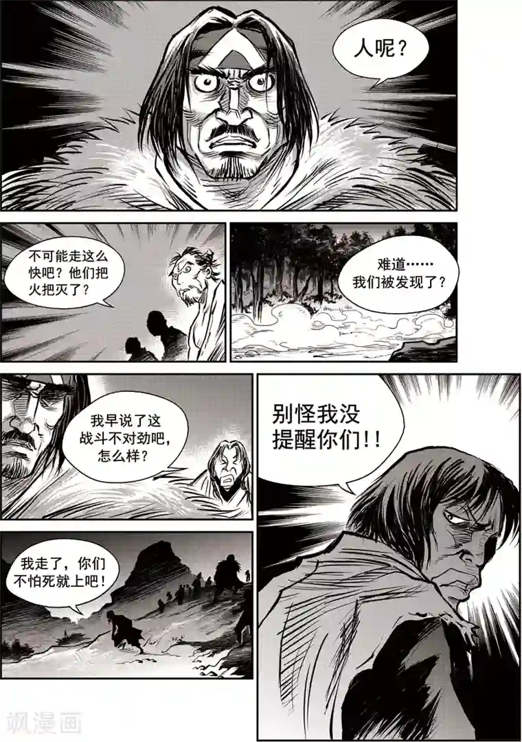 巫农列传第48话 臭窝窝寨(14)