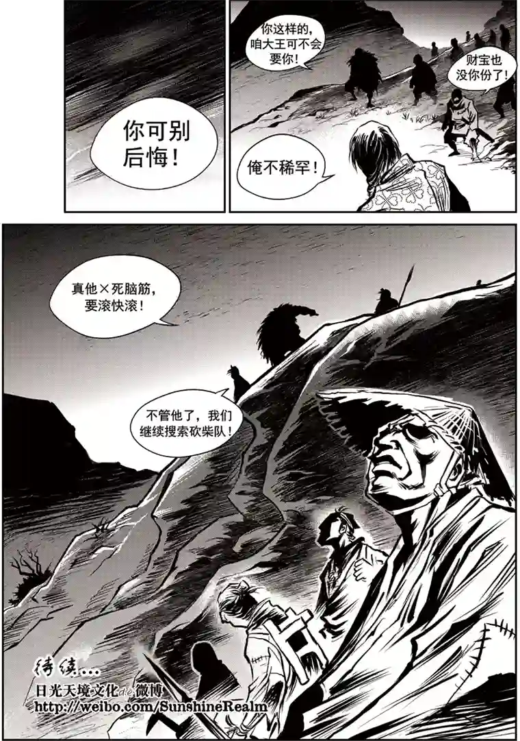 巫农列传第48话 臭窝窝寨(14)