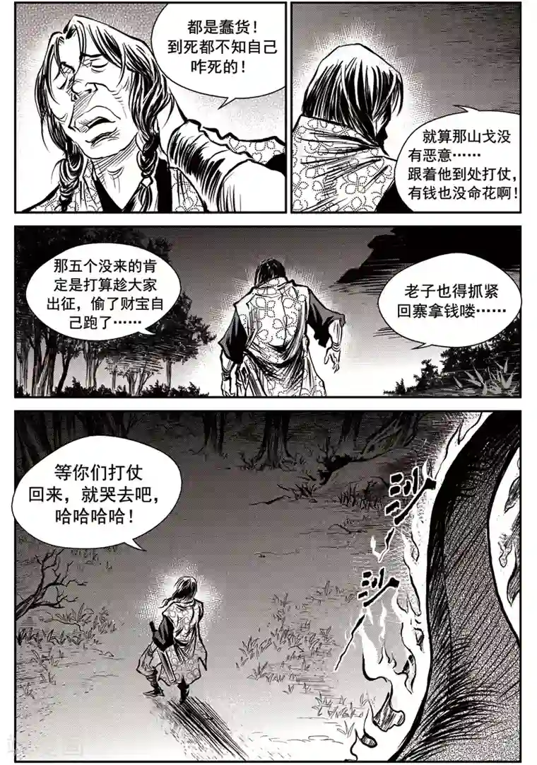 巫农列传第48话 臭窝窝寨(14)