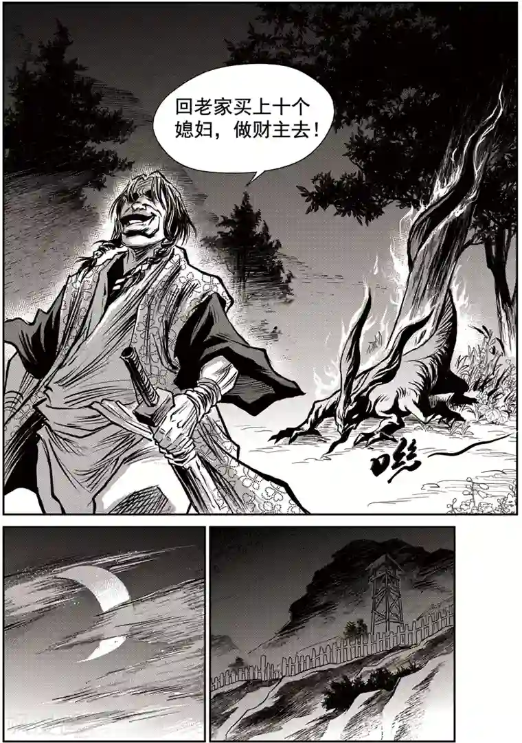 巫农列传第48话 臭窝窝寨(14)