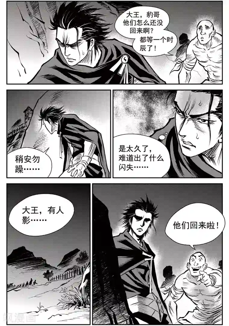 巫农列传第48话 臭窝窝寨(14)