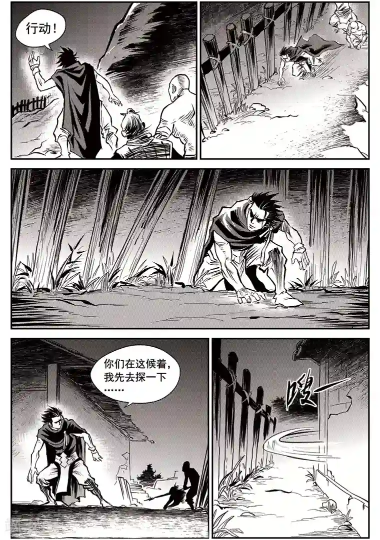 巫农列传第48话 臭窝窝寨(14)