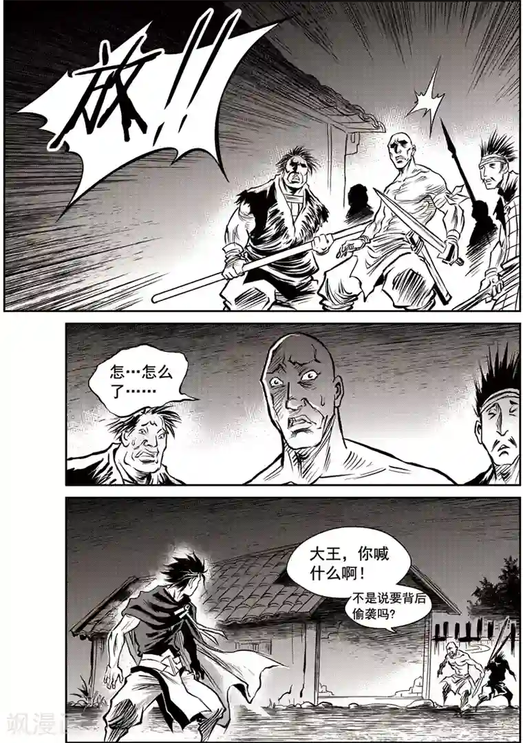 巫农列传第48话 臭窝窝寨(14)