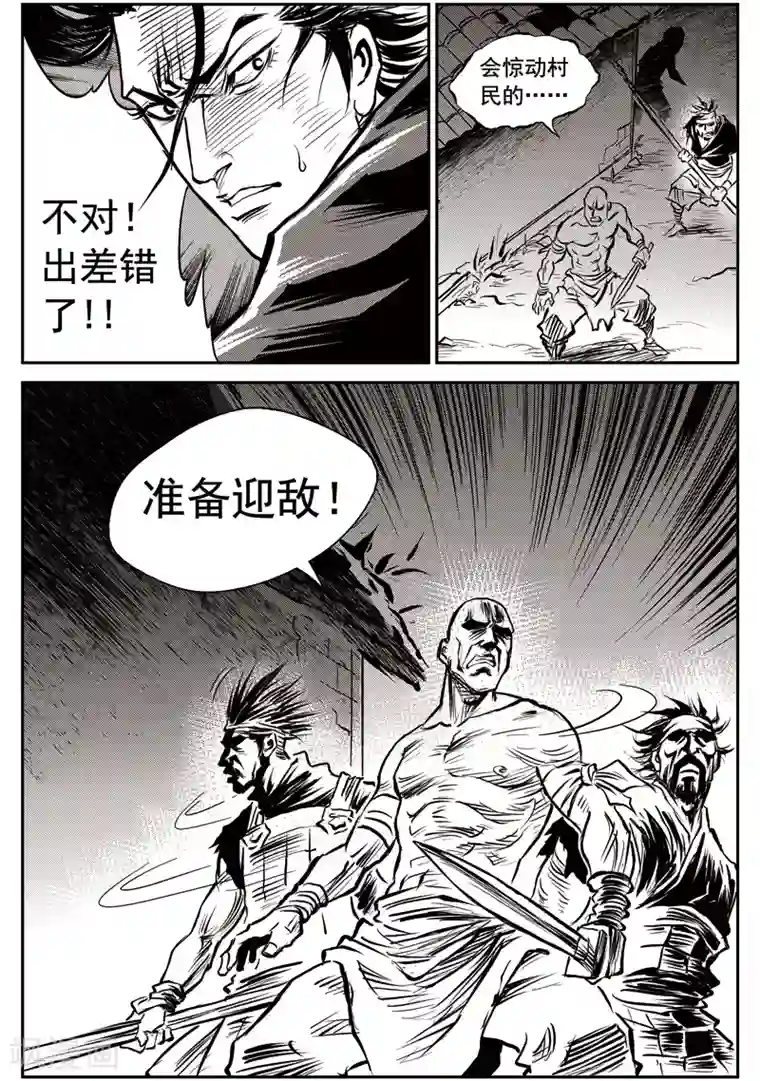 巫农列传第48话 臭窝窝寨(14)