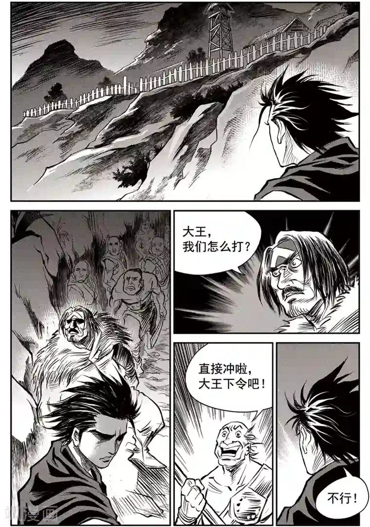 巫农列传第48话 臭窝窝寨(14)