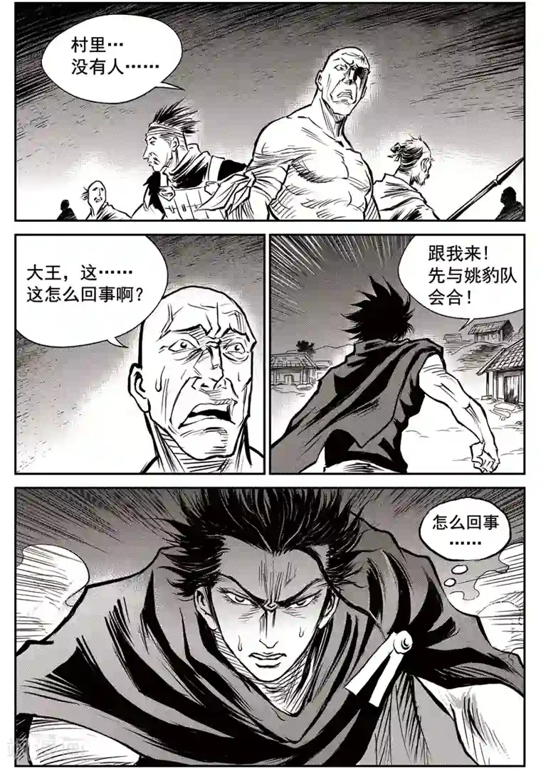 巫农列传第48话 臭窝窝寨(14)